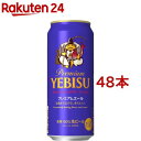 サッポロ エビス プレミアムエール 缶 ヱビス(500ml*48本セット)【ヱビスビール】