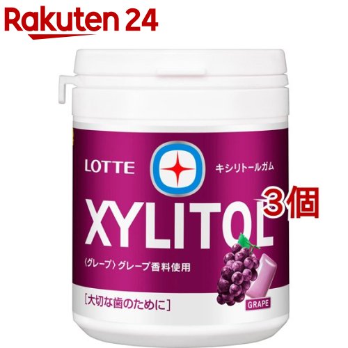 キシリトールガム グレープ ファミリーボトル(143g*3個セット)【キシリトール(XYLITOL)】