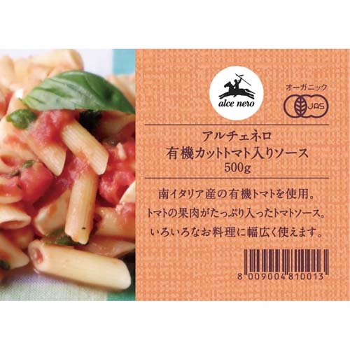 アルチェネロ 有機カットトマト入りソース(500g×12セット)【アルチェネロ】 rakuten24-11267598 楽天24 サンプル画像3