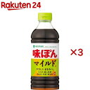 ミツカン 味ぽん マイルド(500ml×3セット)【味ぽん】