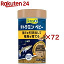 テトラミン ベビー(30g×72セット)【Tetra(テトラ)】