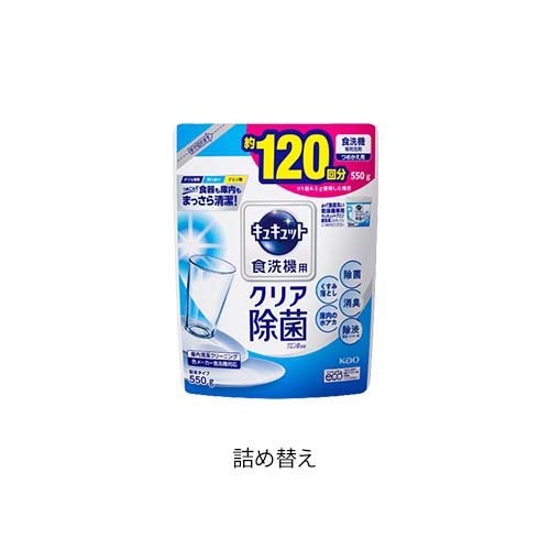 食洗機用キュキュットつめかえ用(2個セット)【キュキュット】