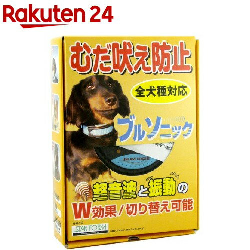 お店TOP＞ペット用品＞訓練・しつけ用品＞犬用しつけ用品＞無駄吠え防止(犬用)＞ブルソニック (1セット)【ブルソニックの商品詳細】●使い方はとってもカンタン！電池を入れて、電源を入れるだけ。作動モードも切替可能！●調節自在のワンタッチバックルだから着脱もスムーズ。愛犬が吠えるのどの振動を感知して超音波や振動を作動させます。愛犬はその不意の動作に驚き、むだ吠えを控えるようになります。●超軽量なのに多機能(本体重量27g)●動作パターンは3通り・超音波のみ・振動のみ・超音波+振動【規格概要】セット内容・・・本体、電池、マグネットキー、取替ロングヘッド、ミニドライバー、保証書、使用説明書対象・・・生後6ヵ月以上の犬【注意事項】・本製品は愛犬の訓練用品としてとても効果的ですが、年齢や健康状態、飼育されている環境や精神状態により効果に個人差があります。【原産国】フランス【発売元、製造元、輸入元又は販売元】スターフォームエンジニアリングこちらの商品は、ペット用の商品です。リニューアルに伴い、パッケージ・内容等予告なく変更する場合がございます。予めご了承ください。スターフォームエンジニアリング131-0044 東京都墨田区文花1丁目24-2 MUSASHI BLD.2F03-6657-5584広告文責：楽天グループ株式会社電話：050-5577-5043[犬用品]