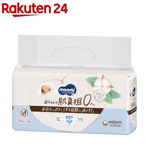 ムーニーナチュラル おしりふき(50枚*6個入)【ナチュラルムーニー】