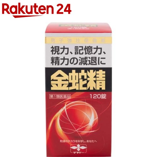 【第1類医薬品】金蛇精(糖衣錠)(120錠)【金蛇精(キンジャセイ)】[男性更年期 男性ホルモン メチルテストステロン配合]