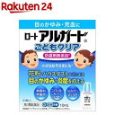 【第3類医薬品】ロート アルガード こどもクリア(セルフメディケーション税制対象)(10ml)【アルガード】 花粉 アレルギー症状 目のかゆみ 眼科用薬 目薬