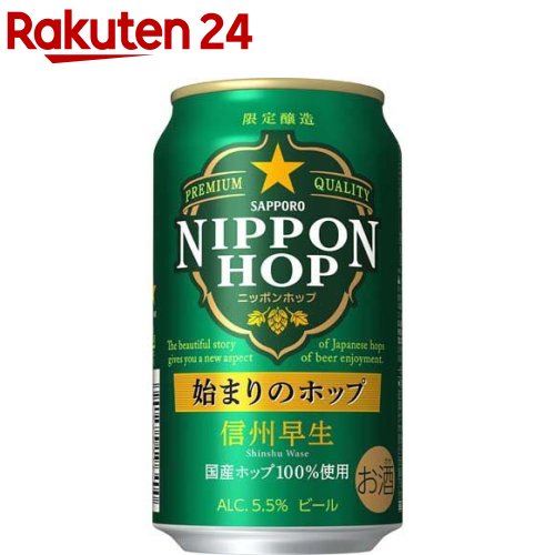 【企画品】サッポロ NIPPON HOP 始まりのホップ 信州早生(350ml*24本入)のサムネイル