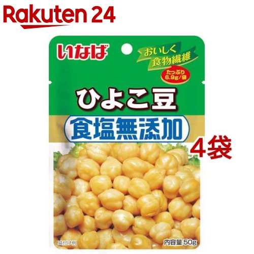 いなば ひよこ豆 食塩無添加(50g*4袋セット)[いなば食品 豆パウチ ガルバンゾ 食塩不使用]