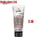 got2b ボンディング・カラーマスク アイボリーグレージュ(180g*3本セット)【got2b】
