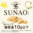 SUNAO 発酵バター(31g*10コ) 2