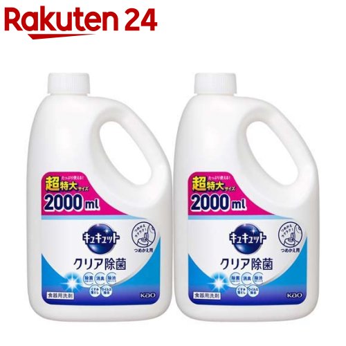 キュキュット クリア除菌 つめかえ用(2000ml*2本セット)【キュキュット】