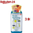 サナ ボディファイニング シャンプー(300ml*3本セット)【サナシリーズ】