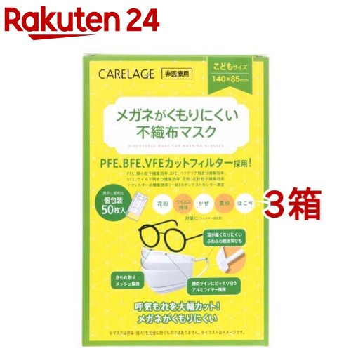 ケアレージュメガネがくもりにくい不...