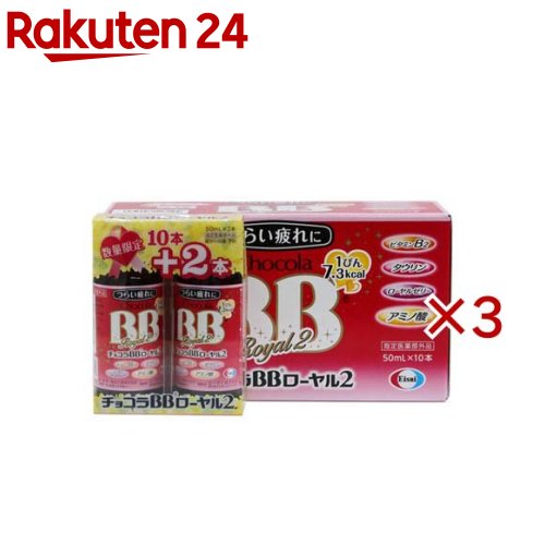 チョコラBB ローヤル2(12本入×3セット(1本50ml))【チョコラBB】