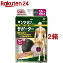 バンテリンコーワ サポーター ひざ専用 小さめ(Sサイズ)(2箱セット)【バンテリン】(4)