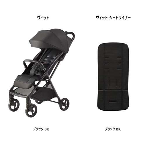アップリカ ヴィット ブラック+シートライナー ブラック(1セット)【アップリカ(Apr...
