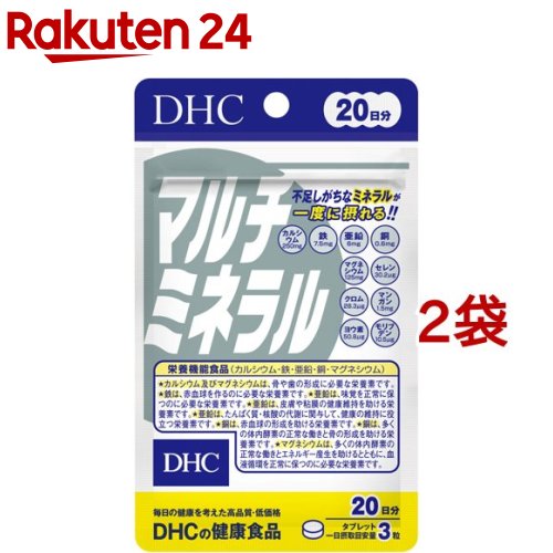 DHC 20日分 マルチミネラル(60粒 2コセット)【DHC サプリメント】