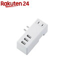 エレコム USB付き電源タップ 直挿し USB*3ポート AC*1個口 横向き MOT-U04-2132WH(1個入)【エレコム(ELECOM)】