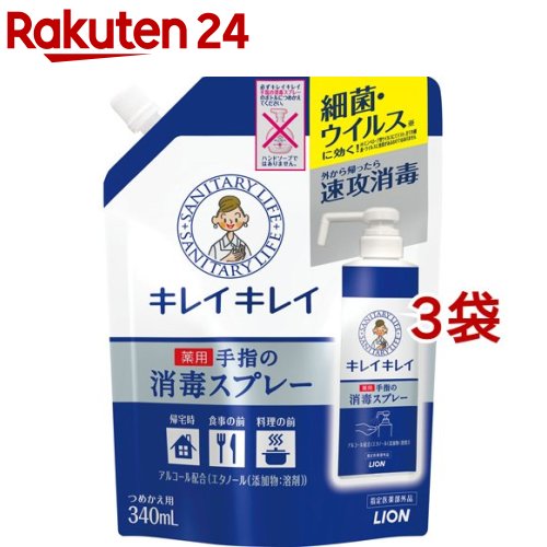 キレイキレイ 薬用手指の消毒スプレー つめかえ用(340ml*3袋セット)【キレイキレイ】 1