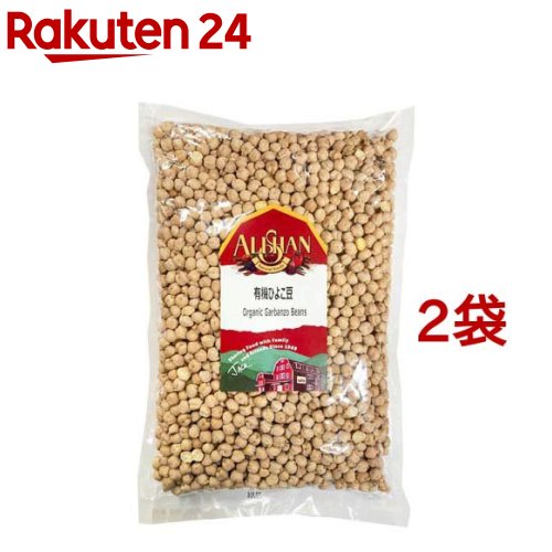 アリサン 有機ひよこ豆(1kg*2袋セット)【アリサン】