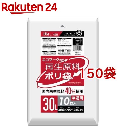 HDPE再生原料40％使用 ポリ袋 30L 半透明 GE33(10枚入*150袋セット)