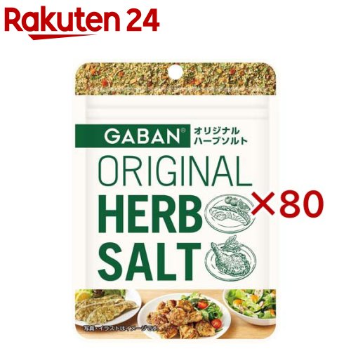 お店TOP＞フード＞調味料・油＞味つけパウダー＞シーズニングスパイス＞GABAN オリジナルハーブソルト 袋入り (17g×80セット)【GABAN オリジナルハーブソルト 袋入りの商品詳細】●フランス産岩塩と、厳選ハーブをブレンド。●素材と調和し、やわらかなハーブの香りが風味を引き立てる。【品名・名称】スパイス加工品【GABAN オリジナルハーブソルト 袋入りの原材料】岩塩(フランス)、砂糖、ごま、ホワイトペパー、パセリ、ブラックペパー、マジョラム、ローストオニオン、唐がらし、ガーリック、ゆず皮加工品、ジンジャー、タラゴン、タイム、セージ、オレガノ、スターアニス、ローリエ、(一部にごまを含む)【栄養成分】小さじ1杯分(製品2.2g)エネルギー：5.1kcal、たんぱく質：0.14g、脂質：0.16g、炭水化物：0.77g、食塩相当量：1g【アレルギー物質】ごま【保存方法】開封前保存方法：日光や高温多湿の所を避ける。【注意事項】・開封後は、吸湿・虫害を防ぐため、ファスナーをしっかりと閉めて冷蔵庫で保存してください。【ブランド】ギャバン(GABAN)【発売元、製造元、輸入元又は販売元】ハウス食品※説明文は単品の内容です。リニューアルに伴い、パッケージ・内容等予告なく変更する場合がございます。予めご了承ください。・単品JAN：4902402911730ハウス食品大阪府東大阪市御厨栄町1−5−70120-50-1231広告文責：楽天グループ株式会社電話：050-5577-5043[調味料/ブランド：ギャバン(GABAN)/]