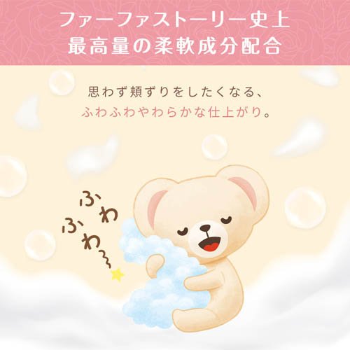 ファーファストーリー 柔軟剤 しあわせの花束 詰替(1200ml×8セット)【ファーファ ...