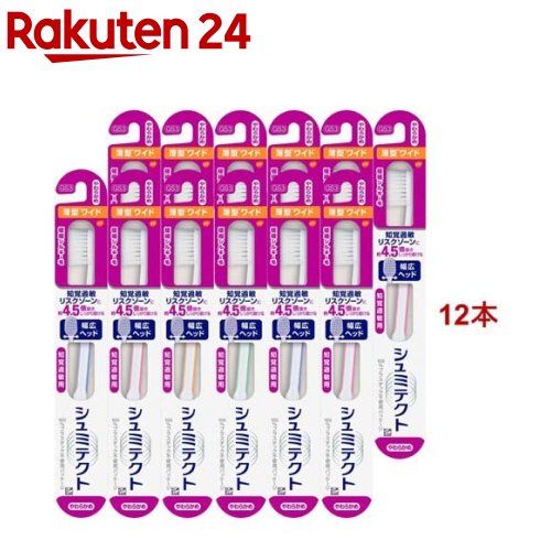 シュミテクト やさしく歯周ケアハブラシ 極細シルキー毛 薄型ワイド やわらかめ(12本セット)【シュミテクト】