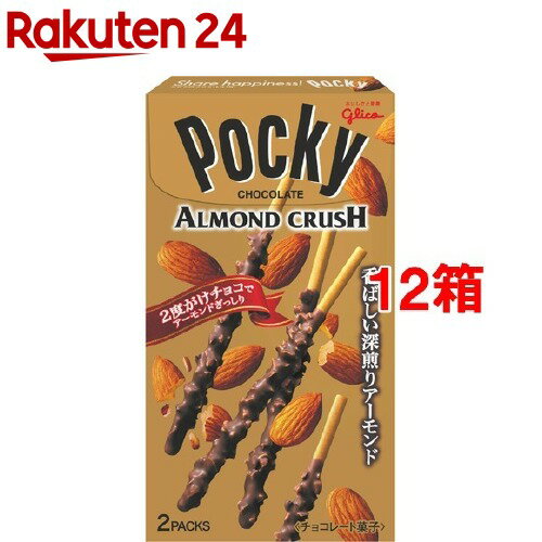【訳あり】グリコ アーモンドクラッシュポッキー(2袋*12コ)【ポッキー】