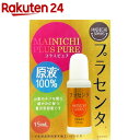 MAINICHI プラスピュア プラセンタ PL(15ml)