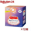 めぐりズム 蒸気でホットアイマスク 無香料 梱販売用(12枚入×12箱)【めぐりズム】(4)