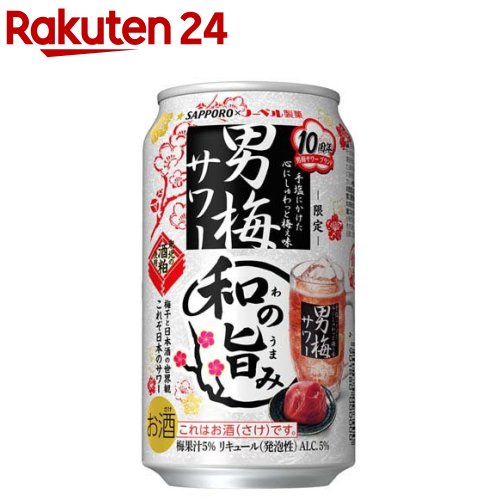 サッポロ 男梅サワー 和の旨み(350ml×24本)