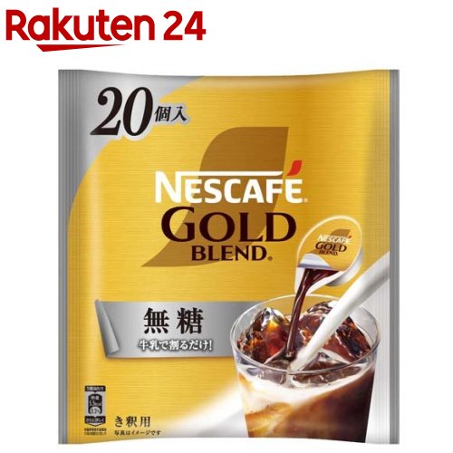 ネスカフェ ゴールドブレンド コク深め ポーション 無糖(20個入)【ネスカフェ(NESCAFE)】