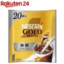 ネスカフェ ゴールドブレンド コク深め ポーション 無糖(20個入)【ネスカフェ(NESCAFE)】