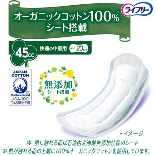 ライフリー さわやかパッド オーガニックコットン 快適の中量用 女性用軽失禁(22枚入)【ライフリー】 3