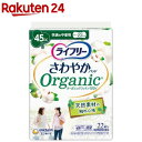 ライフリー さわやかパッド オーガニックコットン 快適の中量用 女性用軽失禁(22枚入)【ライフリー 軽度 女性】