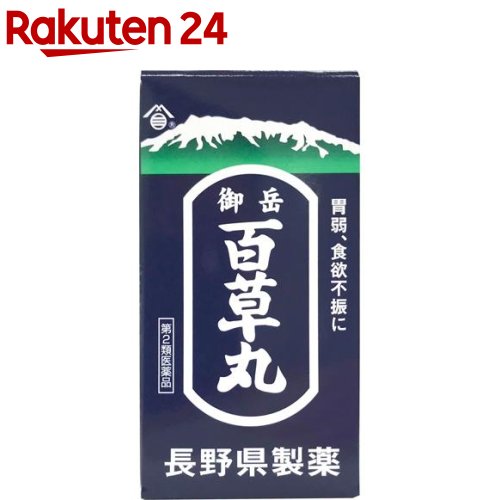 【第2類医薬品】長野 御岳百草丸(1900粒入)【百草丸】