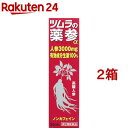 【第2類医薬品】ツムラの滋養強壮剤 薬参α(30ml*2箱セット)