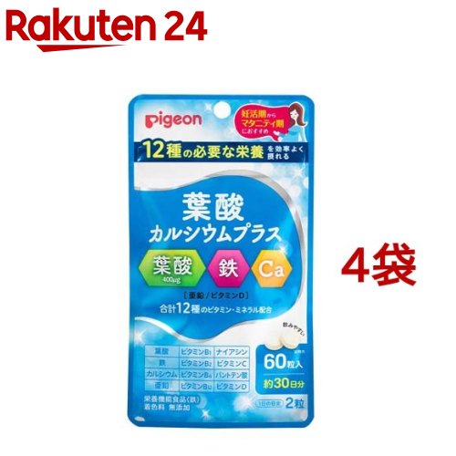 楽天楽天24ピジョン 葉酸カルシウムプラス（60粒入*4袋セット）【ピジョンサプリメント】