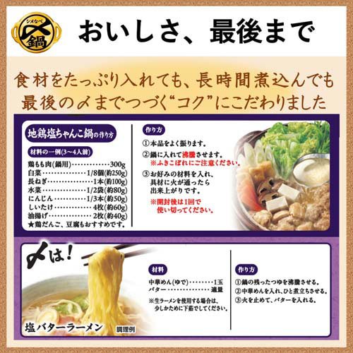 ミツカン 〆まで美味しい地鶏塩ちゃんこ鍋つゆ ストレート(750g×6セット)【〆鍋(鍋...