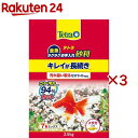 テトラ 金魚 ラクラクお手入れ砂利 7色ミックス(2.5kg×3セット)【Tetra(テトラ)】