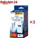 ニッソー 乾電池式 エアーポンプ B-1(3セット)【NISSO(ニッソー)】