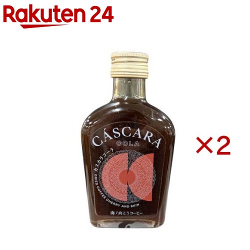 カスカラコーラ(200ml×2セット)