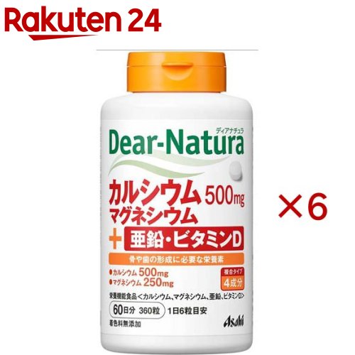 お店TOP＞健康食品＞栄養機能食品＞栄養機能食品(カルシウム)＞ディアナチュラ カルシウム・マグネシウム・亜鉛・ビタミンD 60日分 (360粒入×6セット)商品区分：栄養機能食品(栄養成分：カルシウム、マグネシウム、亜鉛、ビタミンD)【ディアナチュラ カルシウム・マグネシウム・亜鉛・ビタミンD 60日分の商品詳細】●1日6粒で手軽に健康サポート。●毎日続けやすい、飲みやすい粒。●品質のこだわり着色料無添加・厳選した原料・国内工場生産。●健康な骨や歯でいつまでも元気にすごしたい方に。【栄養成分(栄養機能食品)】カルシウム、マグネシウム、亜鉛、ビタミンD【保健機能食品表示】◆カルシウム、マグネシウムは、骨や歯の形成に必要な栄養素です。◆マグネシウムは、多くの体内酵素の正常な働きとエネルギー産生を助けるとともに、血液循環を正常に保つのに必要な栄養素です。◆亜鉛は、味覚を正常に保つのに必要で、皮膚や粘膜の健康維持を助け、たんぱく質・核酸の代謝に関与して、健康の維持に役立つ栄養素です。◆ビタミンDは、腸管でのカルシウムの吸収を促進し、骨の形成を助ける栄養素です。【基準値に占める割合】カルシウム：73％、・マグネシウム：78％、亜鉛：79％、ビタミンD：45-90％【1日あたりの摂取目安量】1日6粒【召し上がり方】・1日6粒を目安に、水またはお湯とともにお召し上がりください。【品名・名称】カルシウム含有加工食品【ディアナチュラ カルシウム・マグネシウム・亜鉛・ビタミンD 60日分の原材料】デキストリン(国内製造)、デンプン／炭酸Ca、酸化Mg、グルコン酸亜鉛、セルロース、ステアリン酸Ca、微粒酸化ケイ素、V.D【栄養成分】1日6粒(2250mg)当たりエネルギー：1.4kcal、たんぱく質：0g、脂質：0.028g、炭水化物：0.29g、食塩相当量：0.00027g、カルシウム：500mg、マグネシウム：250mg、亜鉛：7.0mg、ビタミンD：2.5〜5.0μg【保存方法】・直射日光・高温多湿を避け、常温で保存してください。【注意事項】・本品は、多量摂取により疾病が治癒したり、より健康が増進するものではありません。・多量に摂取すると軟便(下痢)になることがあります。・亜鉛の摂りすぎは、銅の吸収を阻害するおそれがありますので、過剰摂取にならないよう注意してください。・1日の摂取目安量を守ってください。・乳幼児・小児は本品の摂取を避けてください。・治療を受けている方、お薬を服用中の方は、医師にご相談の上、お召し上がりください。・小児の手の届かないところに置いてください。・体調や体質によりまれに身体に合わない場合や、発疹などのアレルギー症状が出る場合があります。その場合は使用を中止してください。・原料由来の斑点が見られたり、色むらやにおいの変化がある場合がありますが、品質に問題ありません。・本品は、特定保健用食品と異なり、消費者庁長官による個別審査を受けたものではありません。・食生活は、主食、主菜、副菜を基本に、食事のバランスを。【原産国】日本【ブランド】Dear-Natura(ディアナチュラ)【発売元、製造元、輸入元又は販売元】アサヒグループ食品※説明文は単品の内容です。商品に関するお電話でのお問合せは、下記までお願いいたします。菓子、食品、健康食品、サプリメント、スキンケアなど:0120-630611ミルク、ベビーフード、乳幼児用品専用:0120-889283リニューアルに伴い、パッケージ・内容等予告なく変更する場合がございます。予めご了承ください。・単品JAN：4946842639830アサヒグループ食品130-8602 東京都墨田区吾妻橋1-23-1 アサヒグループ本社ビル ※お問合せ番号は商品詳細参照広告文責：楽天グループ株式会社電話：050-5577-5043[ダイエット食品/ブランド：Dear-Natura(ディアナチュラ)/]