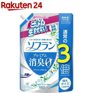 ソフラン プレミアム消臭 柔軟剤 ホワイトハーブアロマの香り 詰め替え(1260ml)【ソフラン】