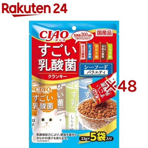 チャオ すごい乳酸菌クランキー シーフードバラエティ(5袋入×48セット(1袋22g))