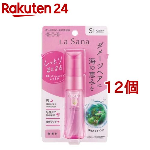 ラサーナ 海藻 ヘア エッセンス しっとり Sサイズ(25ml*12個セット)【ラサーナ】[海藻 洗い流さないトリートメント ダメージ補修]