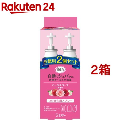 消臭力 自動でシュパッと 消臭芳香剤 ハーバルローズの香り つけかえ(39ml*2個入*2箱セット)【消臭力】