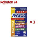 バイオンスリー(60錠×3セット)【佐藤製薬サプリメント】