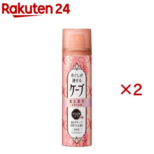 手ぐしが通せるケープ まとまりスタイル用 無香料(42g×2セット)【ヘアスプレーケープ】